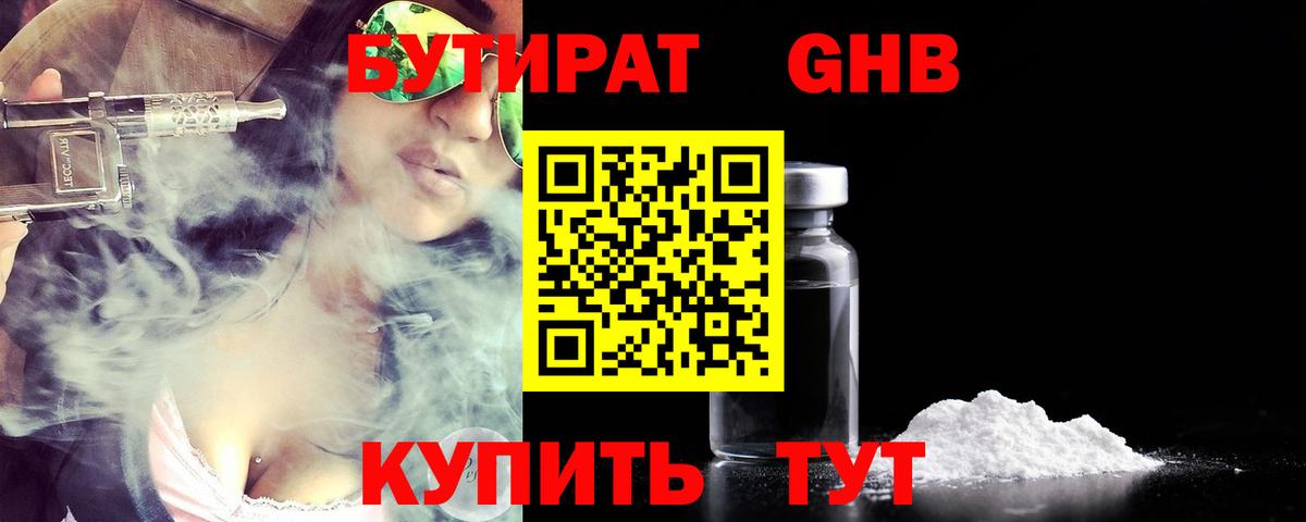 Бутират Butirat  Вход с VPN  Долгопрудный 