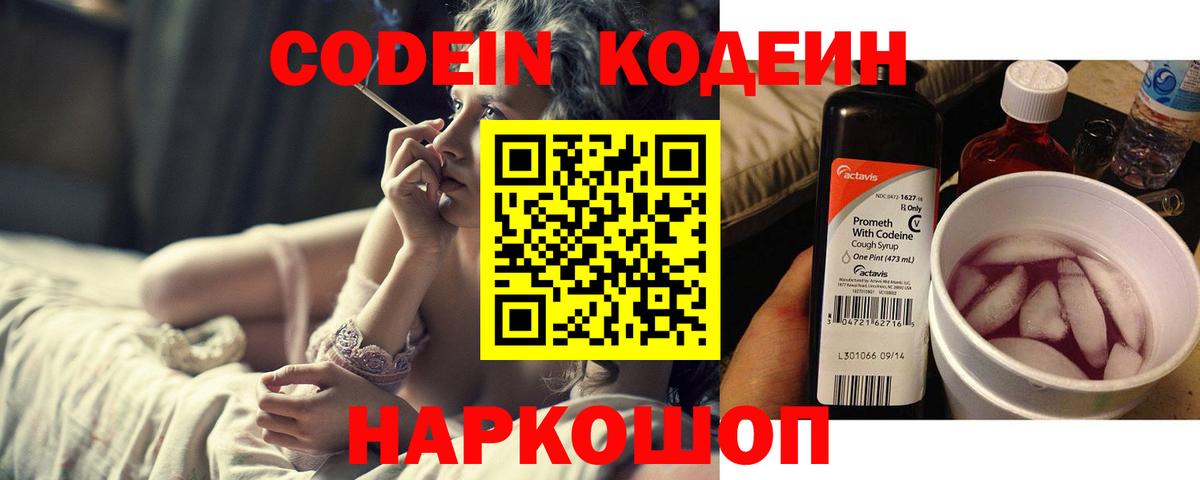 Codein Purple Drank Долгопрудный