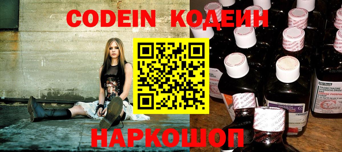 Кодеиновый сироп Lean Purple Drank  Вход с VPN  Кодеиновый сироп Lean Purple Drank  Долгопрудный 