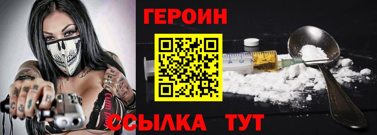 Долгопрудный  ГЕРОИН Heroin  Вход с VPN 