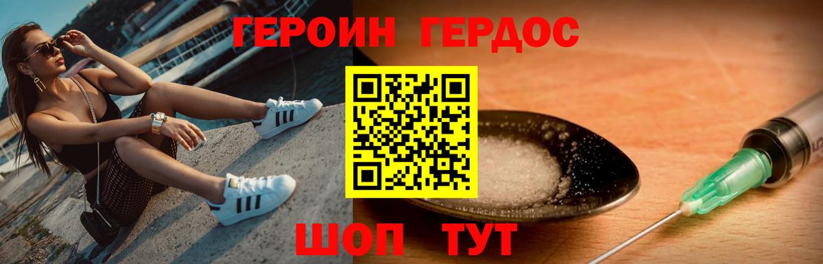 Героин VHQ Долгопрудный
