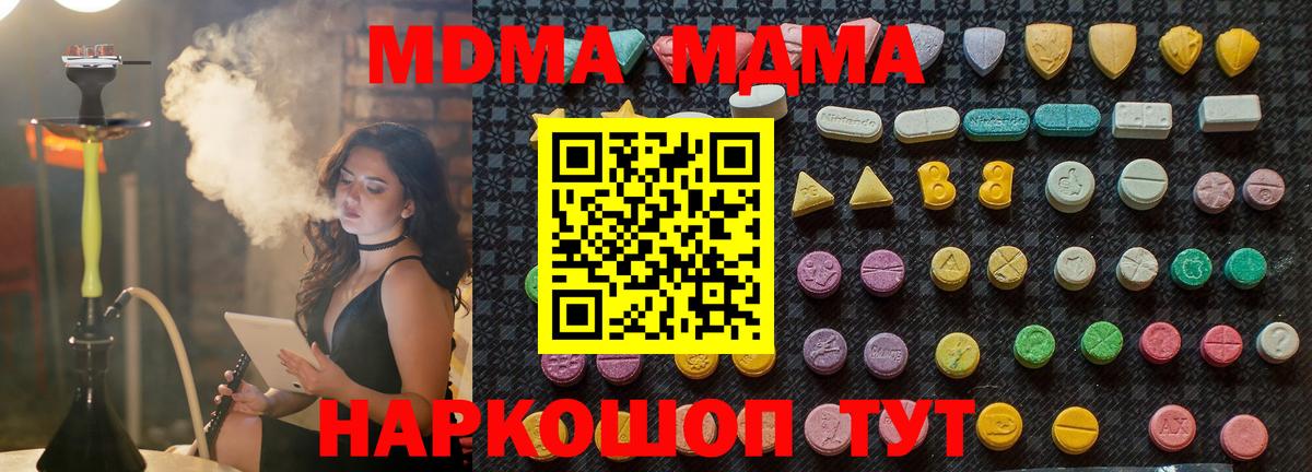 МДМА crystal  Вход с VPN  Долгопрудный 